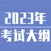 重庆资源与环境保护职业学院高职分类考试考试内容及大纲